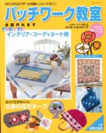 Magsin no. 75 - Japansk Patchwork