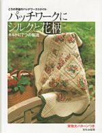 Japansk patchwork - tæpper og tasker