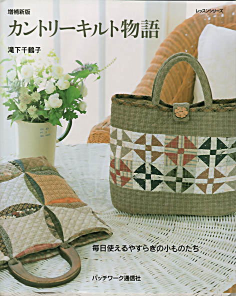 Japansk Patchwork-bog om tasker og vægophæng - Butik bamser, tøj og brugskunst