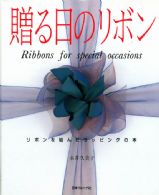 Ribbons for special occasions